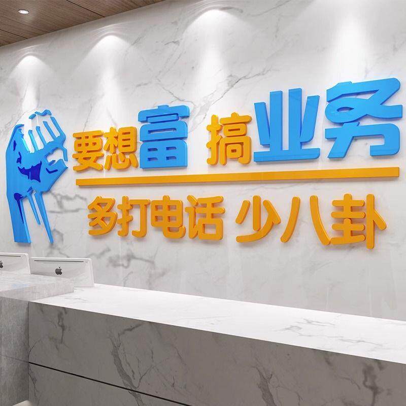 新款直销销售墙贴纸励志标语房产中介门店布置企业文化公司公室墙