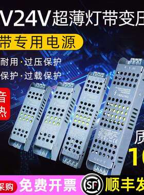 Led开关电源220V至12V灯带24V线性灯静音变压器超薄线性灯控制器
