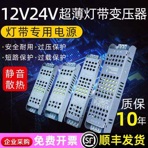 Led开关电源220V至12V灯带24V线性灯静音变压器超薄线性灯控制器