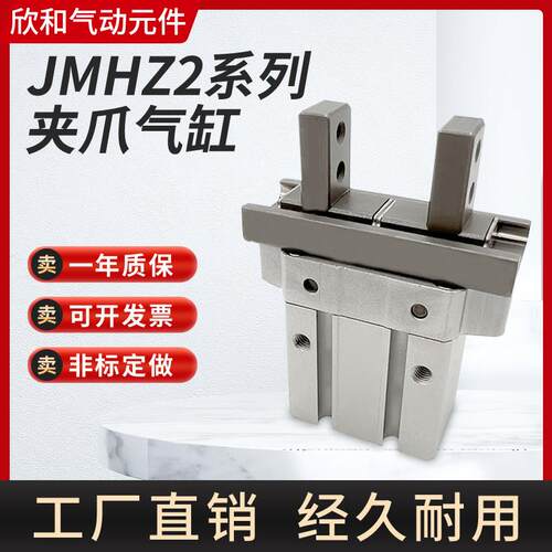 JMHZ2手指气缸平行开闭JMHZ2-8D/JMHZ2-12D JMHZ2-16D JMHZ2-20D