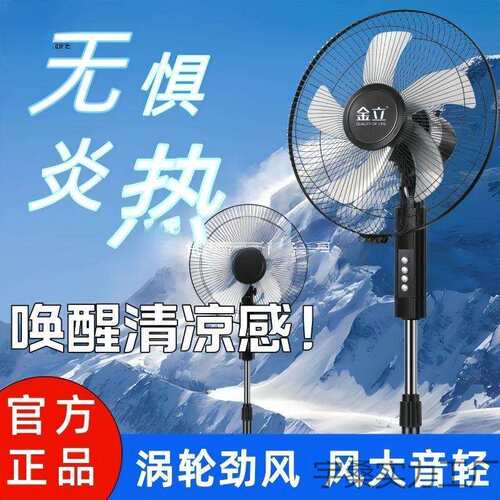 金立2025新款16寸大风力电风扇落地扇节能家用轻音遥控广角摇头无