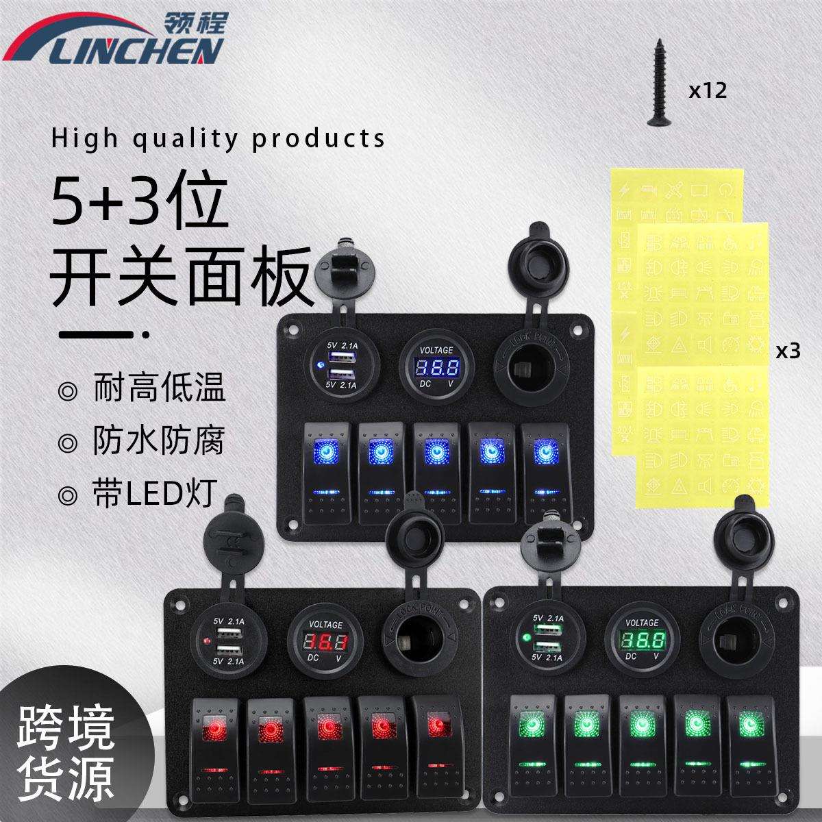 5+3位带LED灯防水船用摇杆开关铝面板 船型开关12-24V通用
