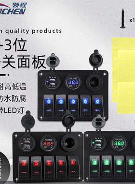 5+3位带LED灯防水船用摇杆开关铝面板 船型开关12-24V通用