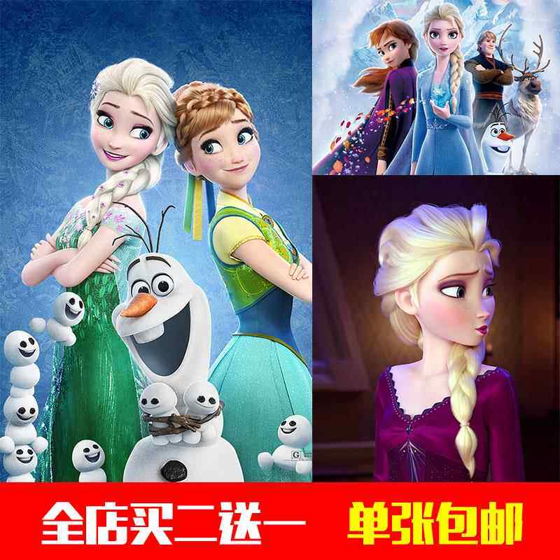冰雪奇缘海报爱莎女王安娜公主卡通动画女孩房间自粘壁纸装饰画