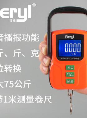 贝雅语音报重电子手提秤75KG高精度充电家用弹簧可携式称快递称买