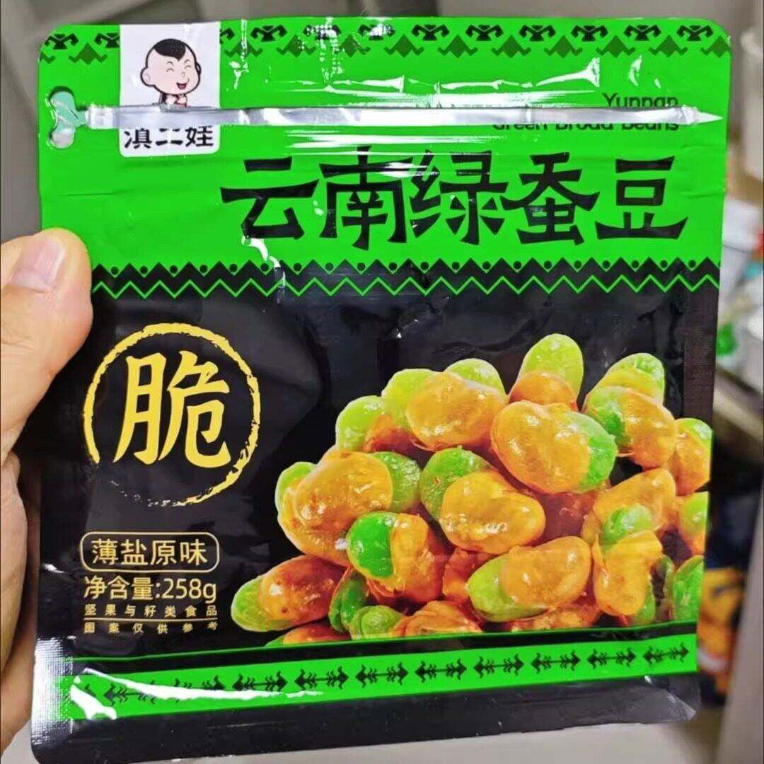 -云南绿蚕豆原味香酥兰花胡豆麻辣牛肉味炒货休闲零食大礼包