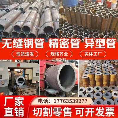 无缝钢管铁管空心圆管切割大小口径厚薄壁20定制精密无缝管45零售