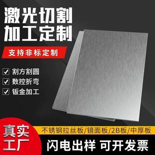 304不锈钢板材310s/316不锈钢板激光切割零切加工定做铁板定制