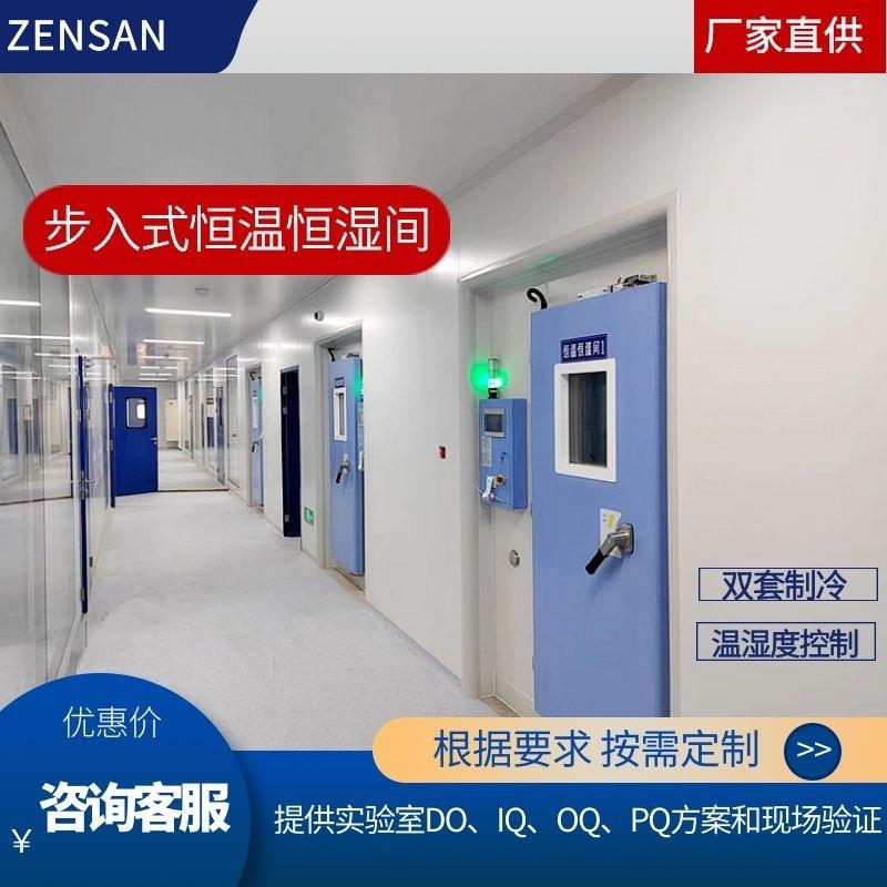 侦翔步入式恒温恒湿间实验室考察室非标准设备免费设计搭建