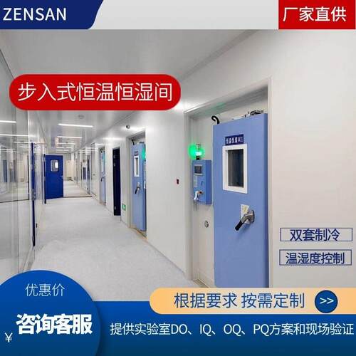 侦翔步入式恒温恒湿间实验室考察室非标准设备免费设计搭建