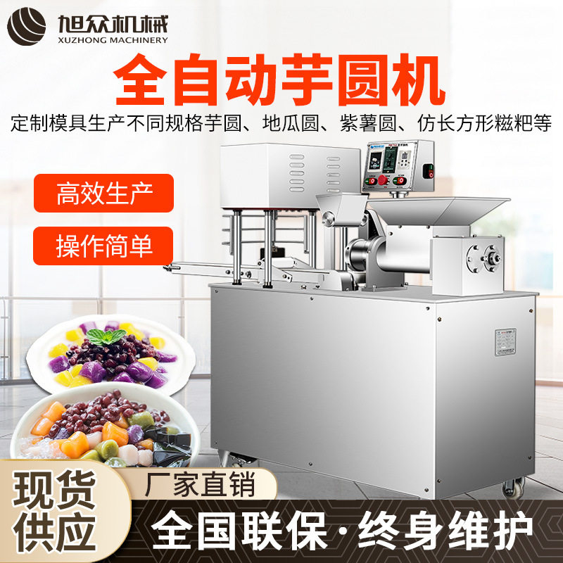 地瓜圆紫薯圆长条糍粑机器设备多功能芋圆机自动制作芋圆馒头设备