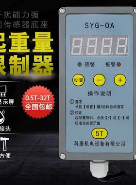 电动葫芦起重机行车SYG-OA型起重量限制器超载限制器