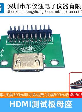 HDMI测试板母座USBB母转接板760/8681数据线测试线母座PCB板