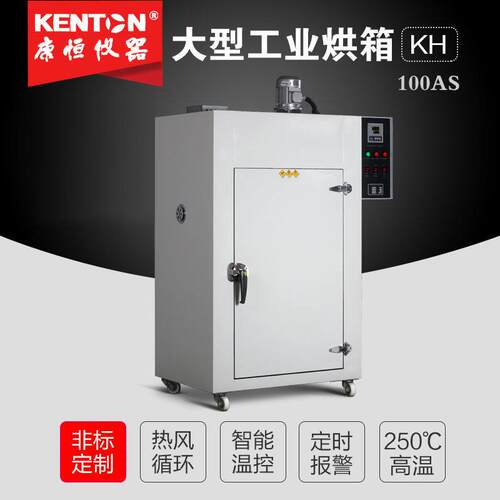康恒双开门大型恒温烘箱温热风循环烘干机智能工业烤箱250度