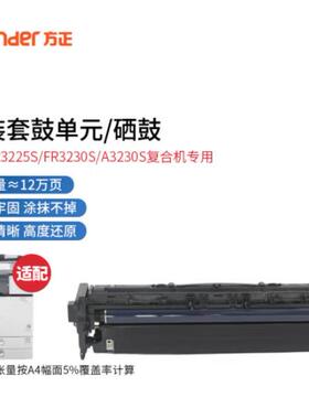 方正（Founder） 方正FR3225S/3230S/3240S/3250套鼓/感光鼓组件