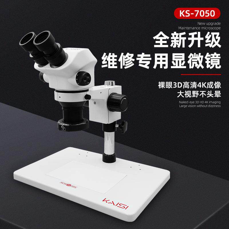 金卡思37050 ver1.2三目高清显微镜手机维修飞线7-50x变倍双目镜