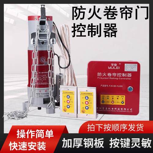 宇垒防火卷帘门电机 FJJ412-3P-600消防卷闸车库门380V外挂卷门机