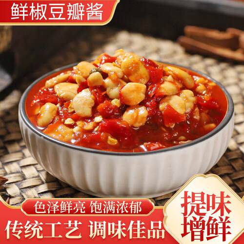 湖北荆州松滋农家自制手工制作豌豆豆瓣酱辣椒酱调味火锅酱