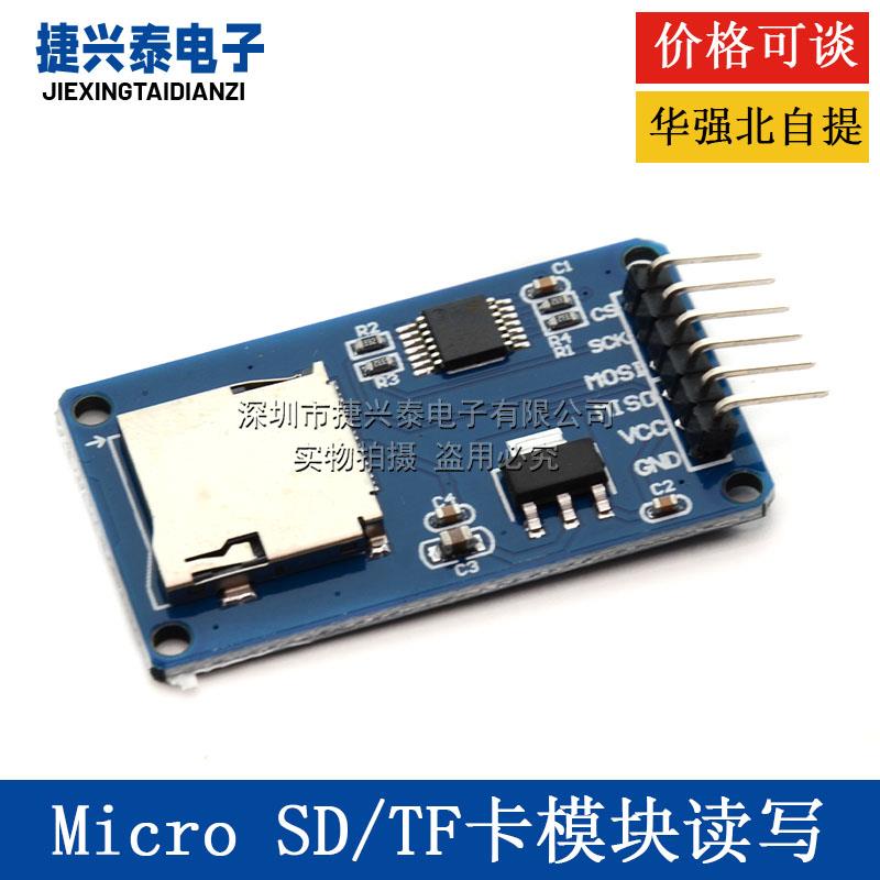 SD卡模块Micro SPI接口 TF卡读写卡器 带电平转换芯片
