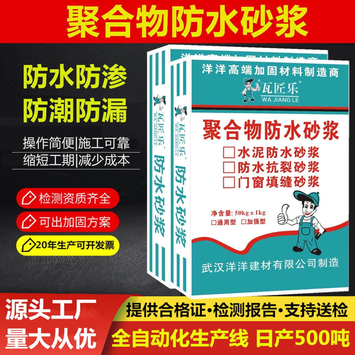 聚合物水泥防水砂浆内墙外墙防渗抹面砂浆抗渗补漏耐酸碱抗裂砂浆