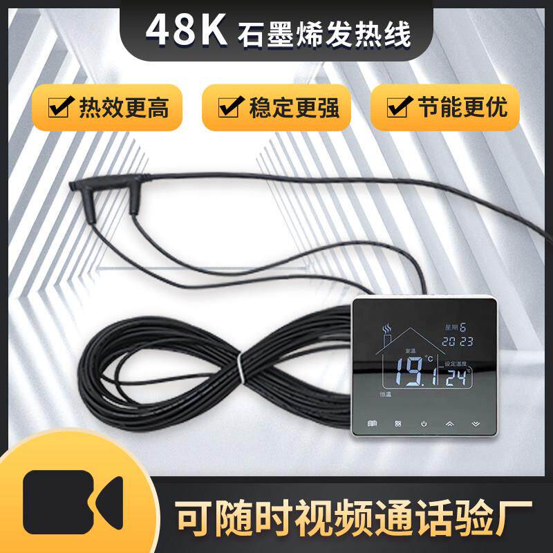 48k石墨烯发热电缆高端环保黑电地暖48K加热线电地热碳纤维发热线