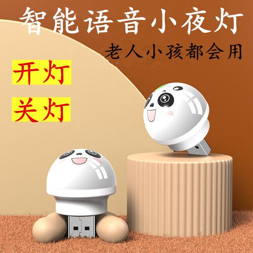 熊猫款人工智能语音小夜灯卡通声控led语音灯迷你USB小灯usb灯Qwq