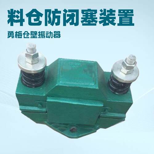 新乡勇梅化工建材专用 CZ800电磁仓壁振动器 电磁式振打器