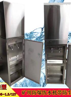 带防尘罩型桶装防爆饮水机现货YBHZD型矿用防爆饮水机