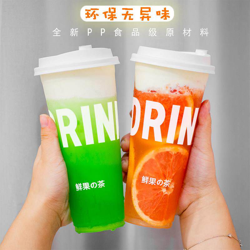奶茶杯90口径一次性塑料杯子网红水果饮料带盖子商用加厚豆浆杯定