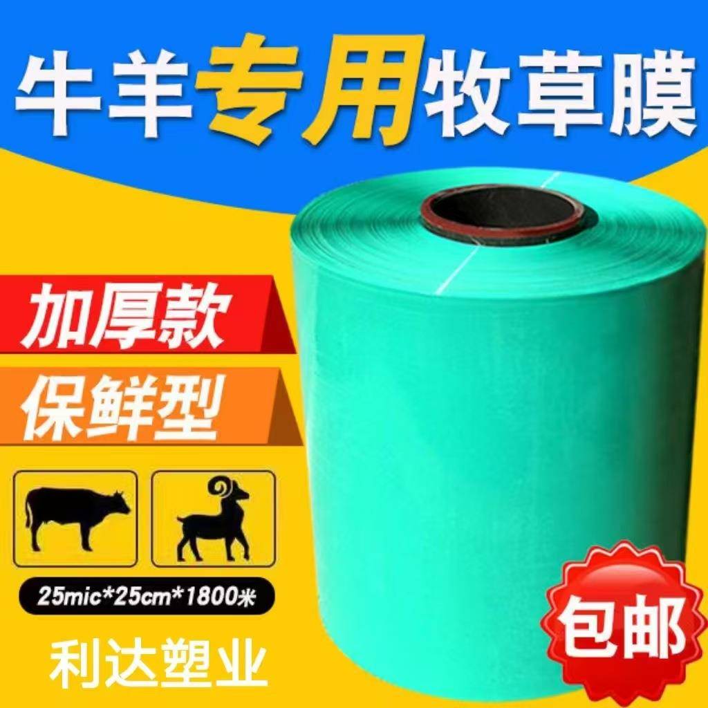 厂家直销牧草膜青储打包膜捆草膜拉伸缠绕膜青贮膜农用包装膜