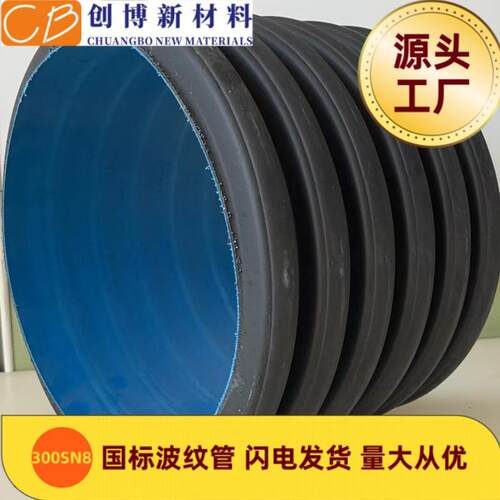 HDPE波纹管国标300SN8双壁厂家大口径排污排水管道现货污水管
