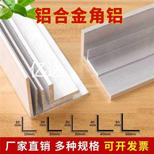 角铝L型铝条铝合金角铝I铝型材角铁90度直角包边不等边护角压边条
