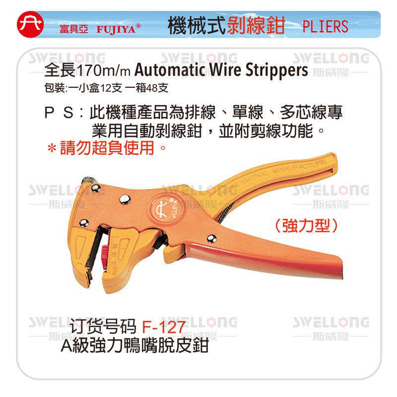 富具亚FUJIYA自动剥线钳F-2734A/2734B/2834/强力鸭嘴剥皮钳F-127