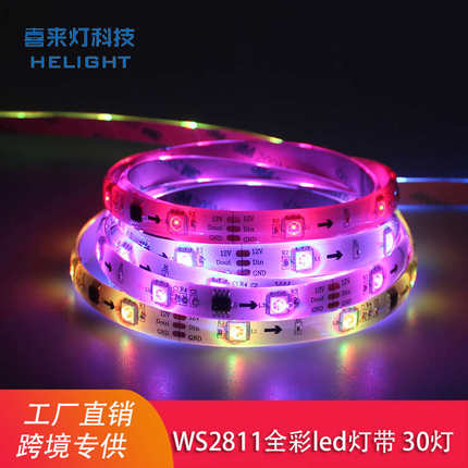 喜来灯12V5050幻彩WS2811跑马LED灯带30灯/米全彩流水变色软灯条
