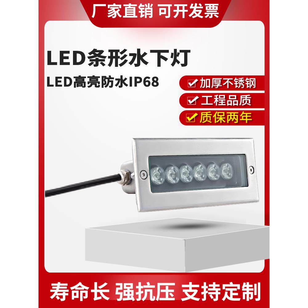 LED长条水下地埋灯嵌入式条形水底灯水下灯泳池壁灯12V24景观射灯