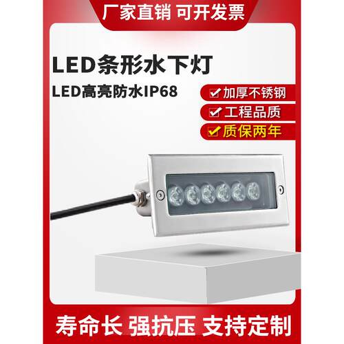 LED长条水下地埋灯嵌入式条形水底灯水下灯泳池壁灯12V24景观射灯