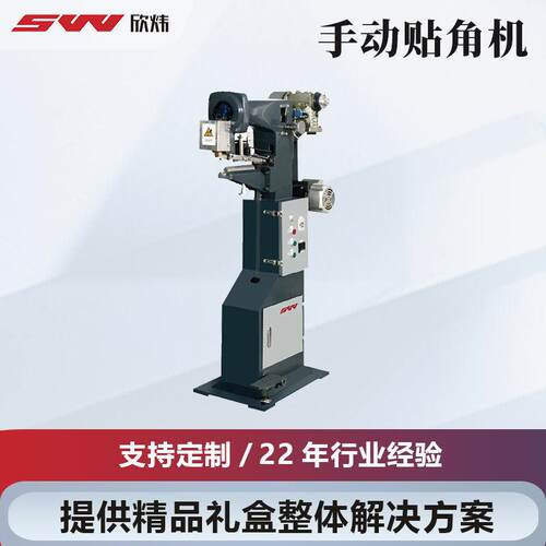 价格优惠厂家直销手动硬纸板纸箱贴角机纸箱成型机礼品盒制作机
