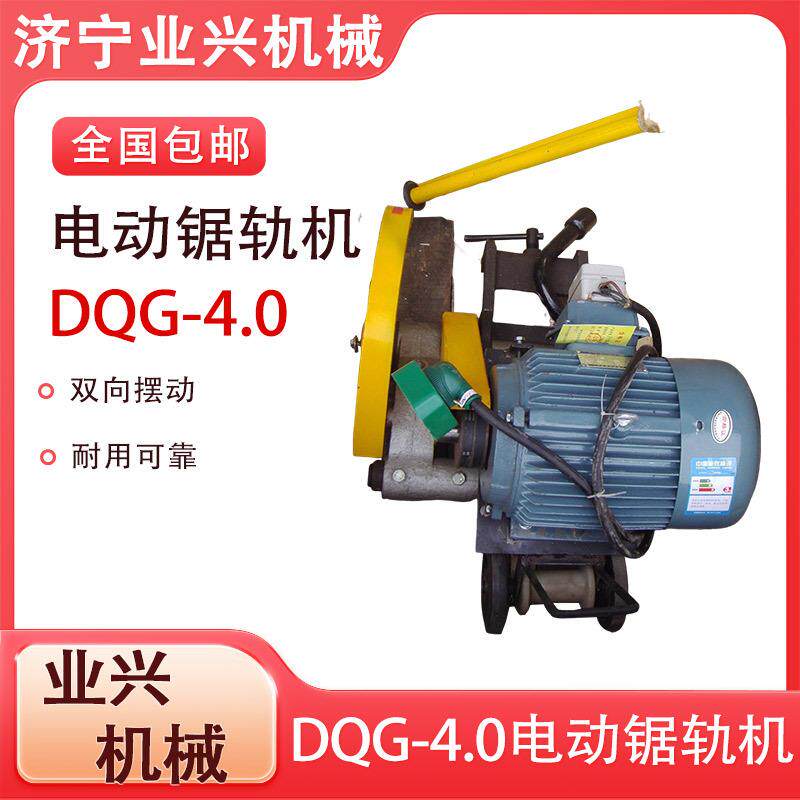 DQG4.0电动钢轨切割机铁路锯轨机双向摇摆轨道割轨机