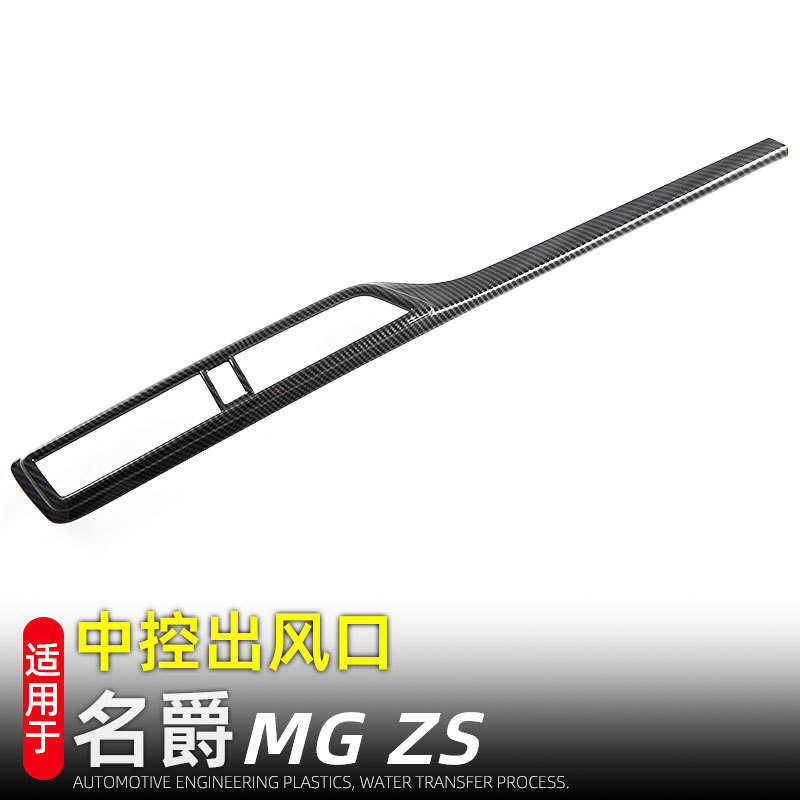 厂家直销适用于24款名爵MG ZS中控出风口装饰条内饰改装配件汽车