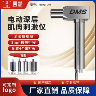 昊梦DMS深层肌肉刺激仪电动深层肌肉按摩松解高频筋膜枪