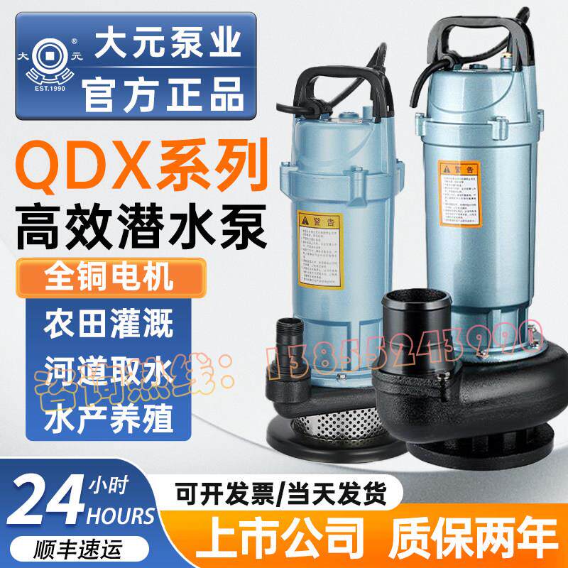 大元潜水泵纯铜电机220V/380V大流量农用灌溉家用高扬程抽水泵