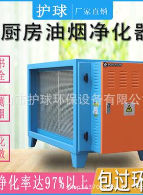 油烟机净化器商用蜂窝电场饭店工业废气处理12000风量厨房除油