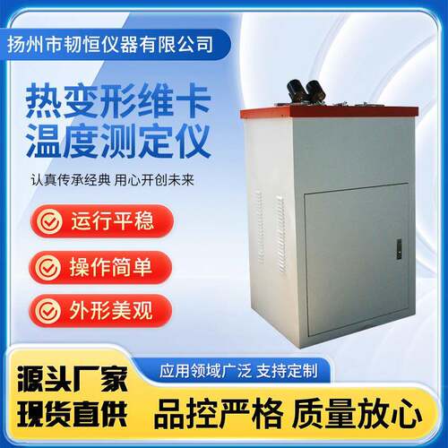 热变形维卡温度测定仪耐高温负荷橡胶塑料管材温度测试仪