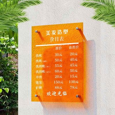 美发店烫染价格表设计制作价格展示牌理发店价目表定制亚克力广告