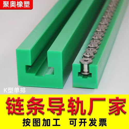 按需加工K型凹槽四分08B12B耐高温聚乙烯耐磨尼龙链条导轨指向槽