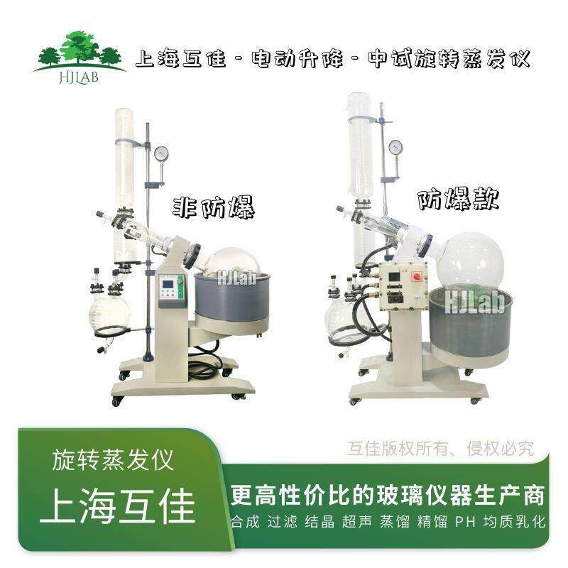 上海互佳现货实验室旋转蒸发仪5L10L20L50L真空压蒸馏旋蒸