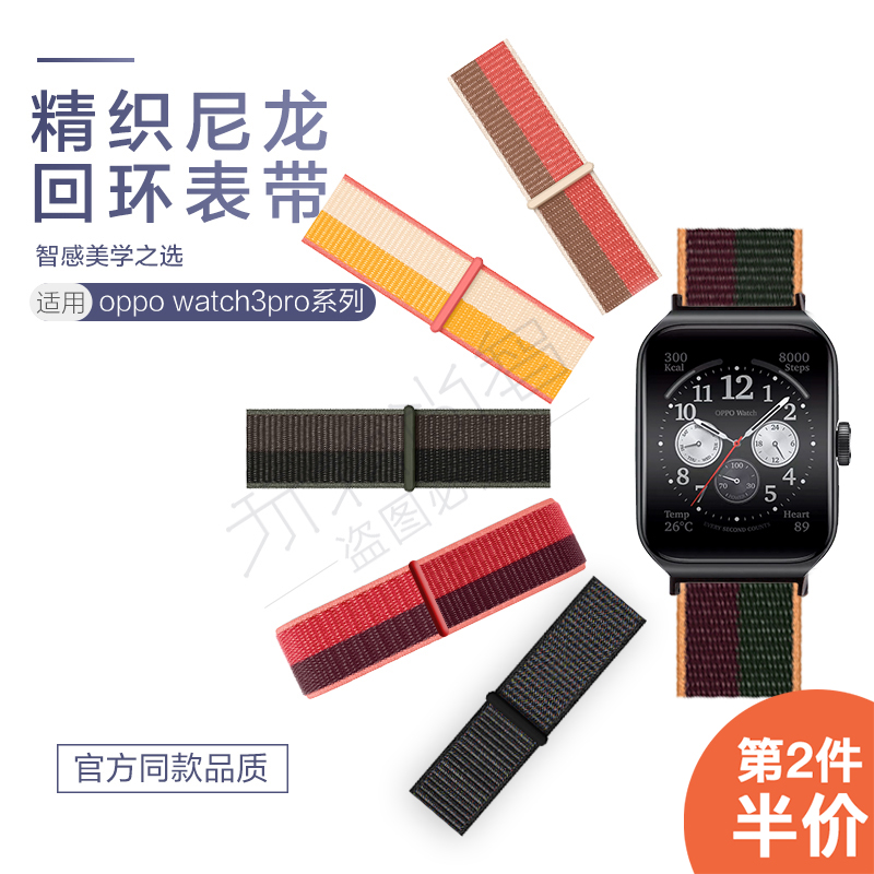 适用oppo watch 3/SE/pro尼龙回环X表带运动智能手表oppowatch4Pr