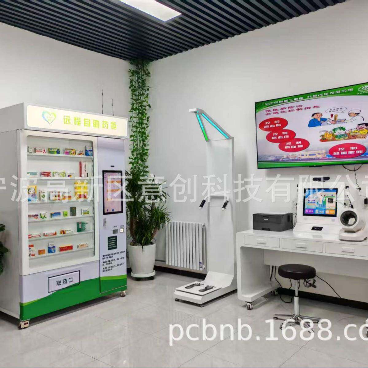 远程无人自动售货机药品自助售卖机智能药机药柜智慧全自动药房