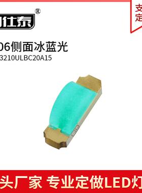 1206侧面冰蓝色光0.06W侧发蓝光二极管超高亮LED贴片灯珠铜支架