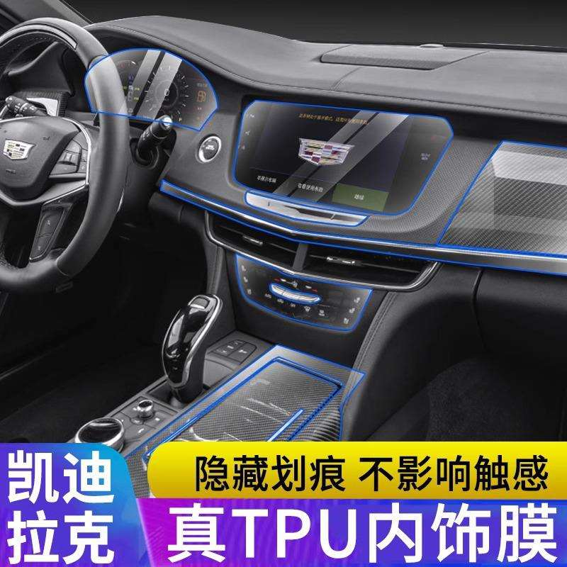 适用凯迪拉克CT6/CT5/XT6/XT5内饰保护膜TPU中控膜改装导航屏幕膜